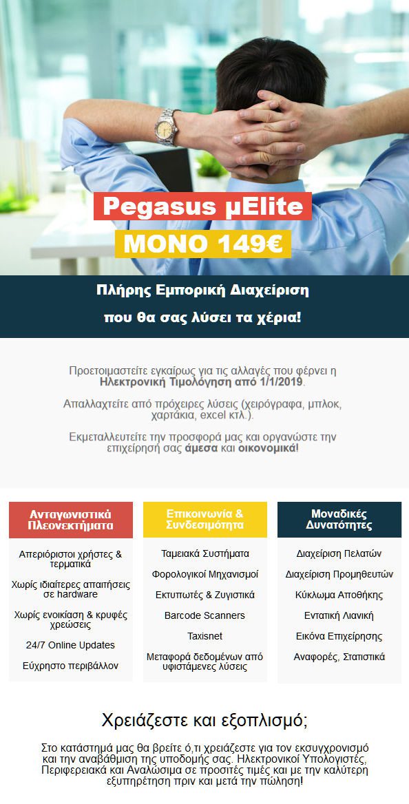 Pegasus-μElite-Offer-GR Pegasus μElite Offer