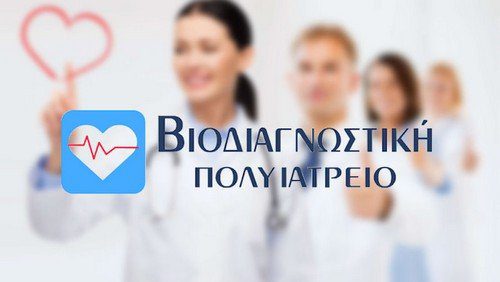 Βιοδιαγνωστική