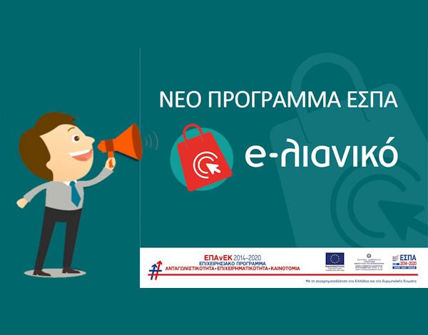 e-λιανικό